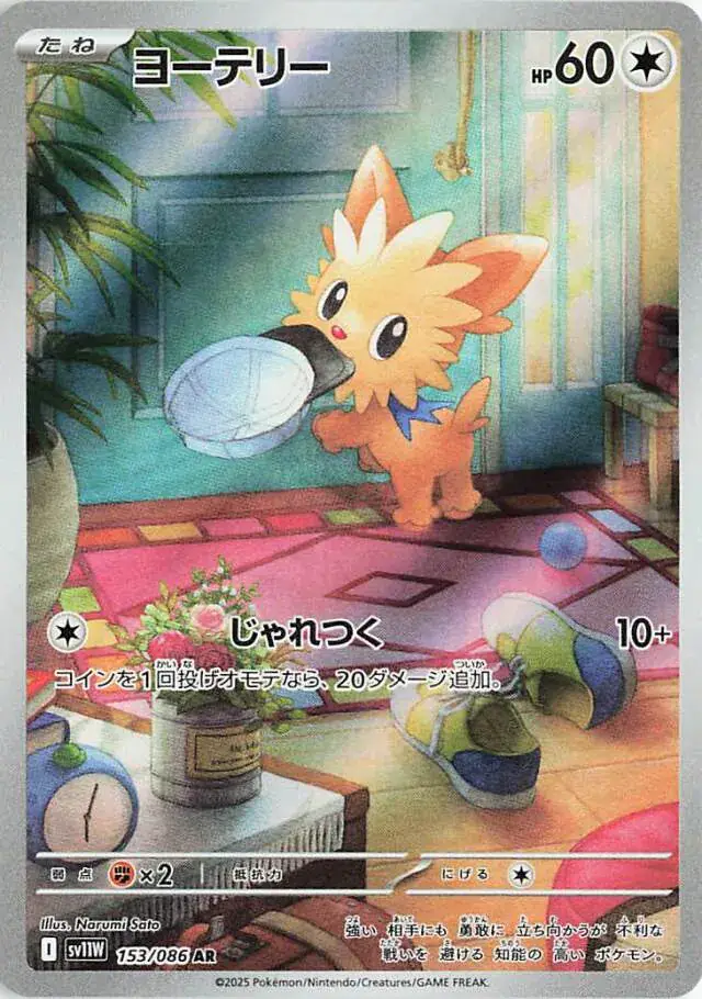 sv11W White Flare - 153/086 - Lillipup