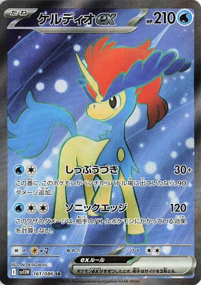 sv11W White Flare - 161/086 - Keldeo ex