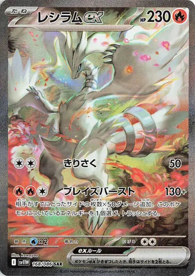 sv11W White Flare - 168/086 - Reshiram ex