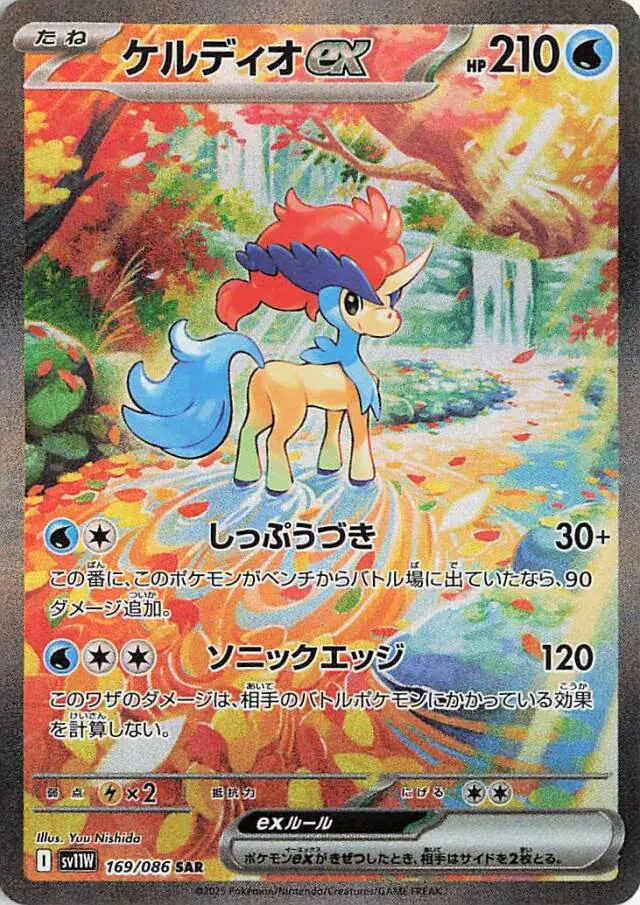 sv11W White Flare - 169/086 - Keldeo ex