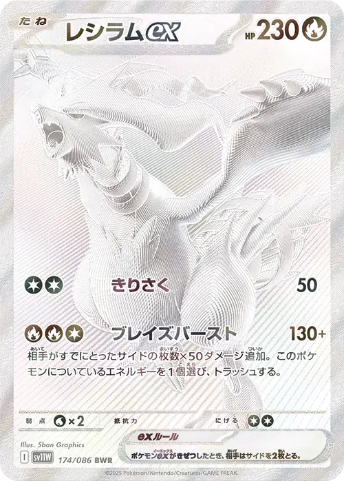 sv11W White Flare - 174/086 - Reshiram ex (biała)