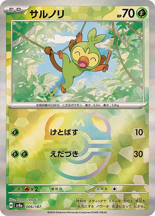 sv8a Terastal Festival - 006/187 - Grookey (Master Ball Holo)