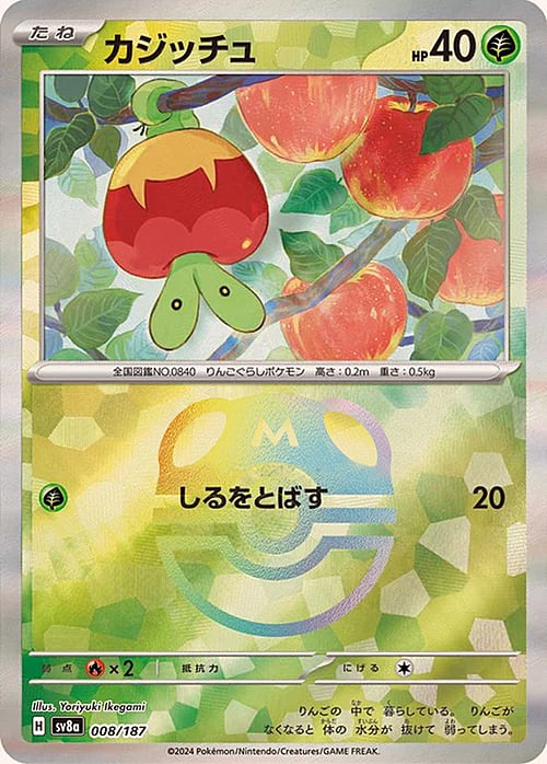 sv8a Terastal Festival - 008/187 - Applin (Master Ball Holo)