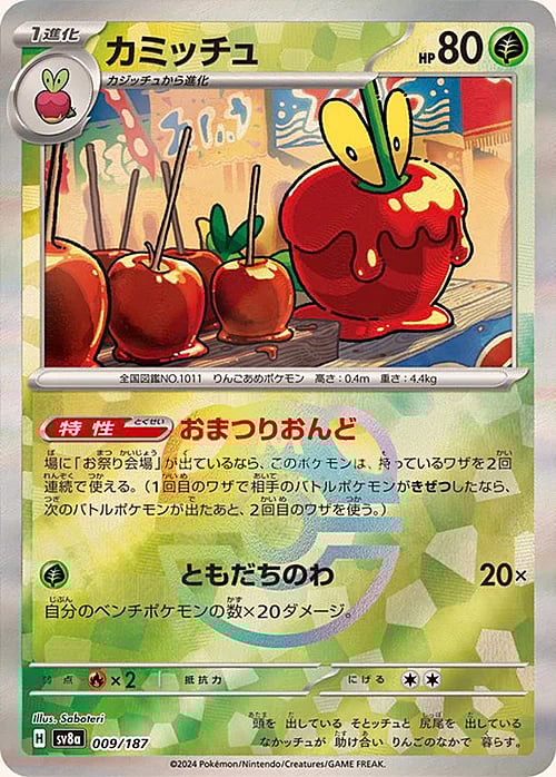 sv8a Terastal Festival - 009/187 - Dipplin (Master Ball Holo)