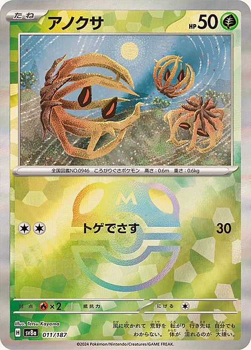 sv8a Terastal Festival - 011/187 - Bramblin (Master Ball Holo)