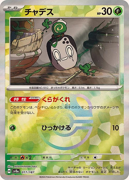 sv8a Terastal Festival - 017/187 - Poltchageist (Master Ball Holo)
