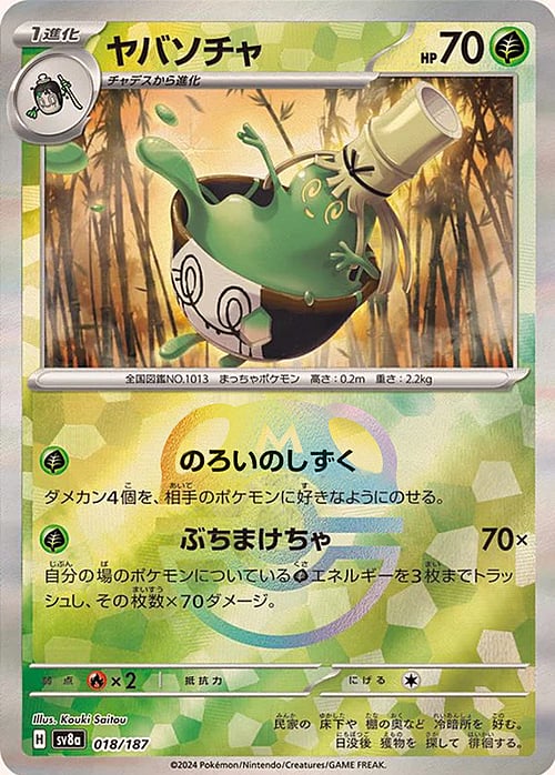 sv8a Terastal Festival - 018/187 - Sinistcha (Master Ball Holo)