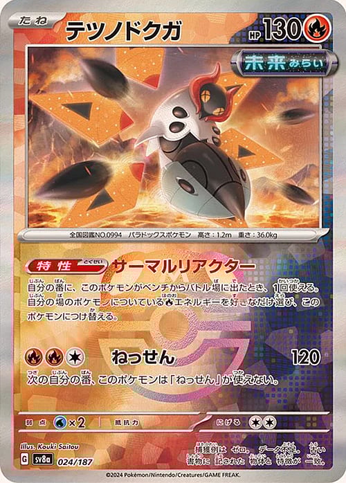 sv8a Terastal Festival - 024/187 - Iron Moth (Master Ball Holo)