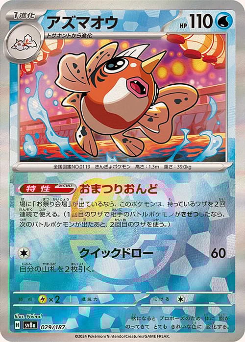 sv8a Terastal Festival - 029/187 - Seaking (Master Ball Holo)