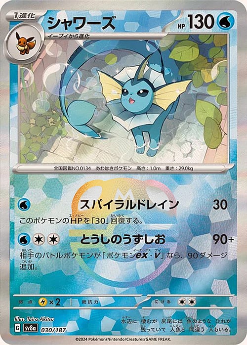 sv8a Terastal Festival - 030/187 - Vaporeon (Master Ball Holo)