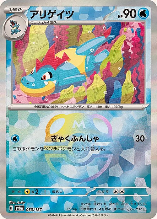 sv8a Terastal Festival - 033/187 - Croconaw (Master Ball Holo)