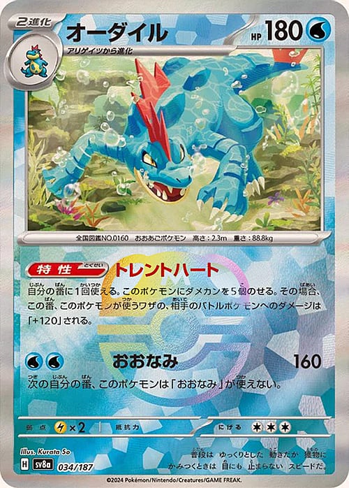 sv8a Terastal Festival - 034/187 - Feraligatr (Master Ball Holo)