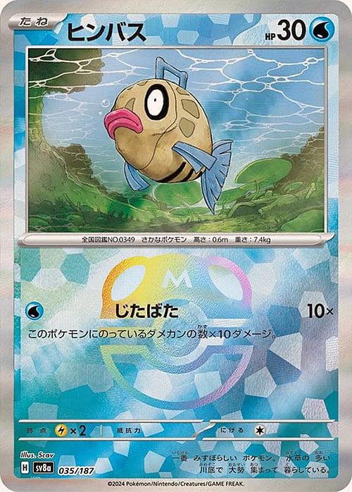 sv8a Terastal Festival - 035/187 - Feebas (Master Ball Holo)