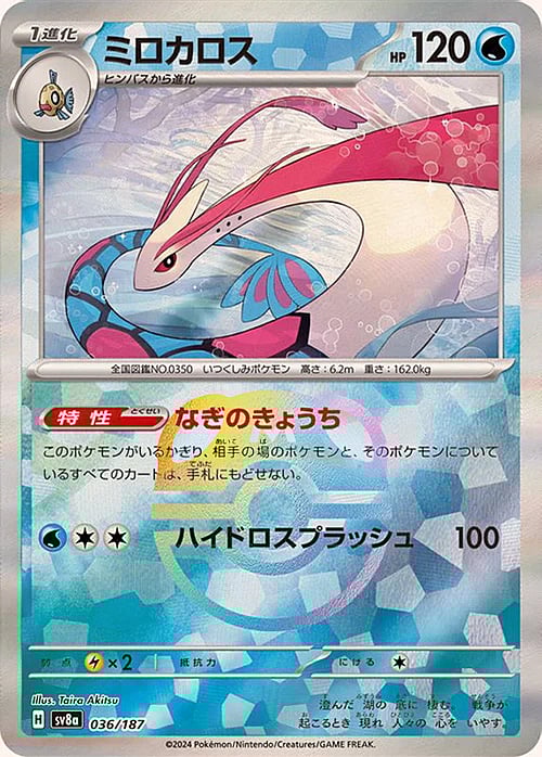 sv8a Terastal Festival - 036/187 - Milotic (Master Ball Holo)