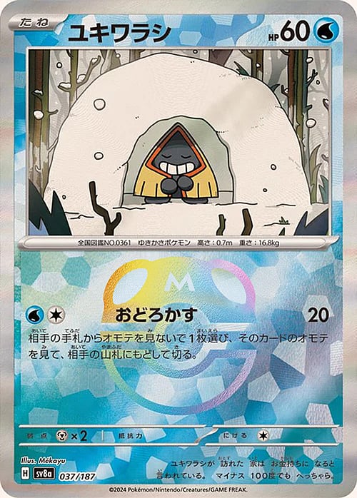 sv8a Terastal Festival - 037/187 - Snorunt (Master Ball Holo)
