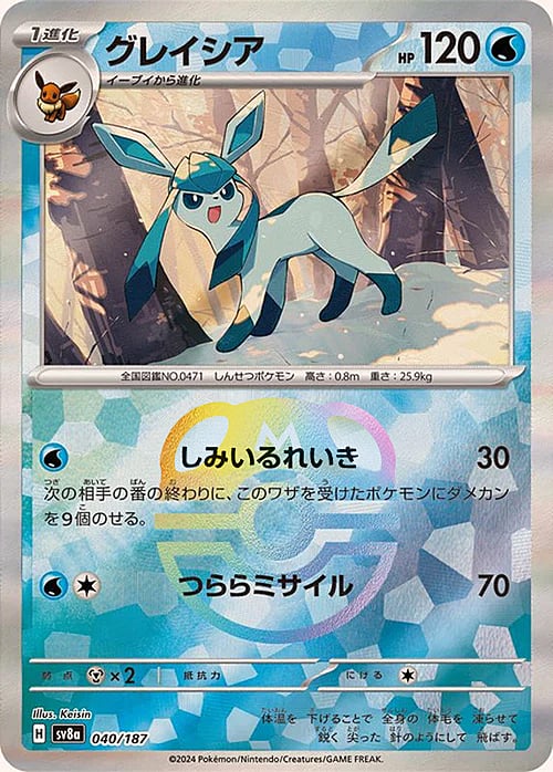 sv8a Terastal Festival - 040/187 - Glaceon (Master Ball Holo)