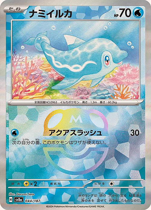 sv8a Terastal Festival - 044/187 - Finizen (Master Ball Holo)
