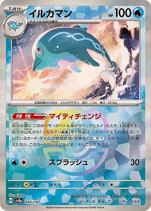 sv8a Terastal Festival - 045/187 - Palafin (Master Ball Holo)