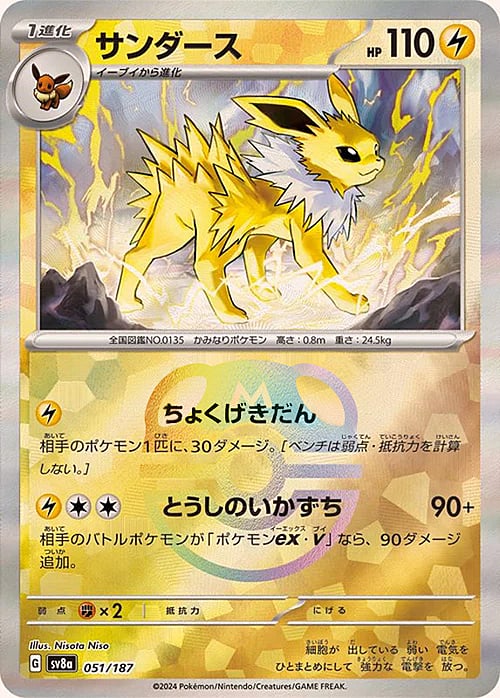sv8a Terastal Festival - 051/187 - Jolteon (Master Ball Holo)