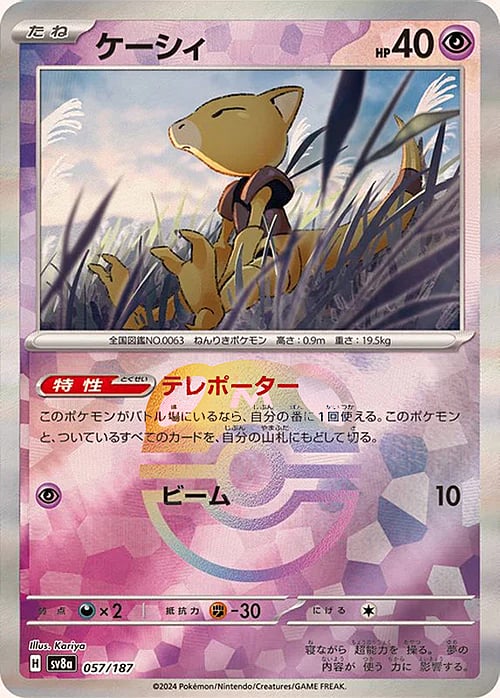 sv8a Terastal Festival - 057/187 - Abra (Master Ball Holo)