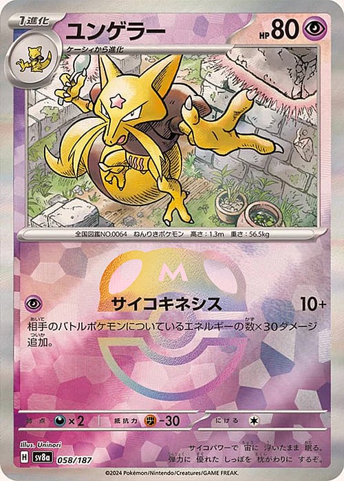 sv8a Terastal Festival - 058/187 - Kadabra (Master Ball Holo)