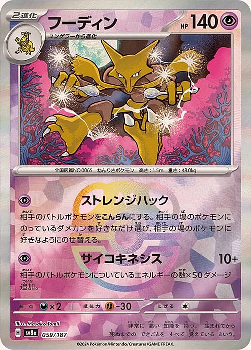 sv8a Terastal Festival - 059/187 - Alakazam (Master Ball Holo)