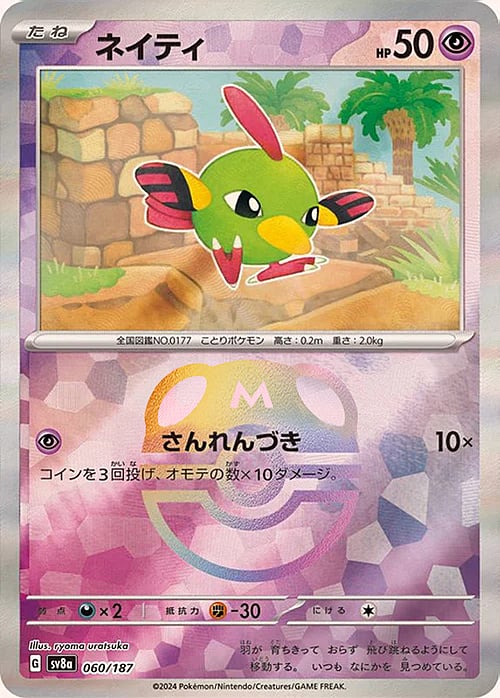 sv8a Terastal Festival - 060/187 - Natu (Master Ball Holo)