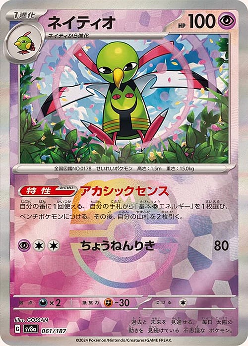 sv8a Terastal Festival - 061/187 - Xatu (Master Ball Holo)