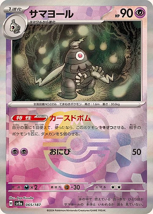 sv8a Terastal Festival - 065/187 - Dusclops (Master Ball Holo)