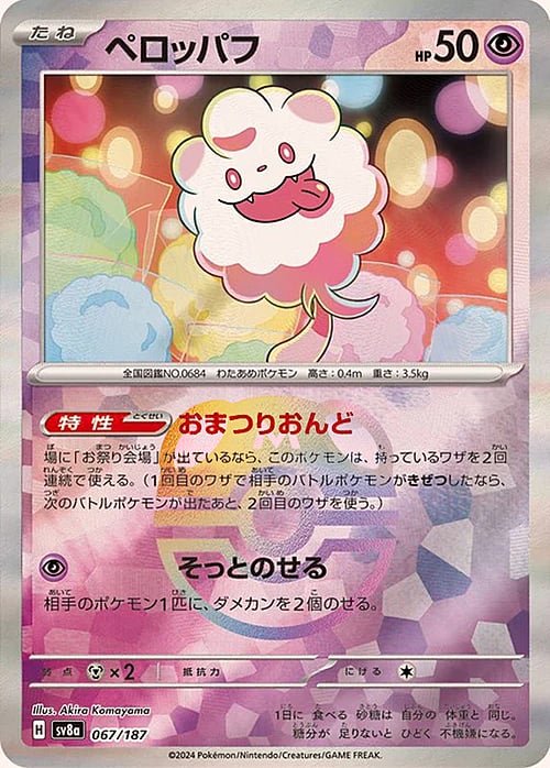 sv8a Terastal Festival - 067/187 - Swirlix (Master Ball Holo)