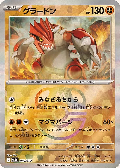sv8a Terastal Festival - 080/187 - Groudon (Master Ball Holo)