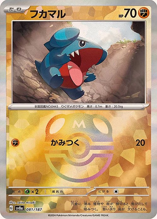 sv8a Terastal Festival - 081/187 - Gible (Master Ball Holo)