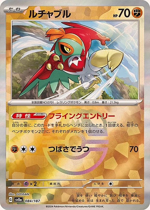 sv8a Terastal Festival - 084/187 - Hawlucha (Master Ball Holo)