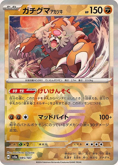 sv8a Terastal Festival - 085/187 - Bloodmoon Ursaluna (Master Ball Holo)