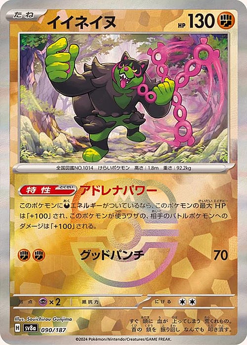 sv8a Terastal Festival - 090/187 - Okidogi (Master Ball Holo)