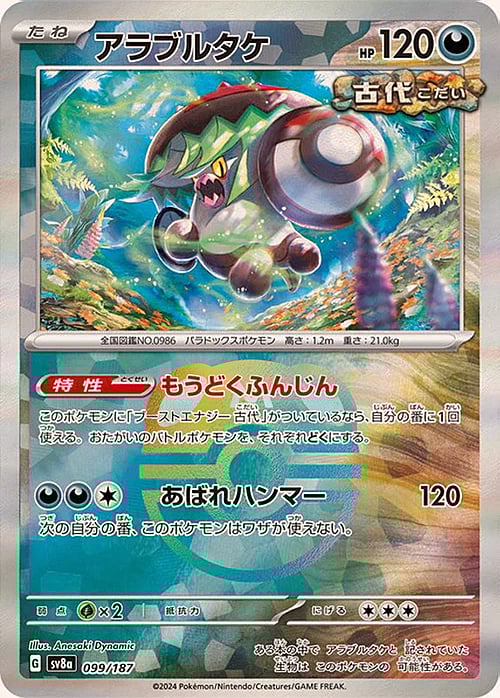 sv8a Terastal Festival - 099/187 - Brute Bonnet (Master Ball Holo)