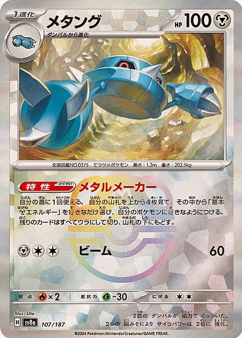 sv8a Terastal Festival - 107/187 - Metang (Master Ball Holo)