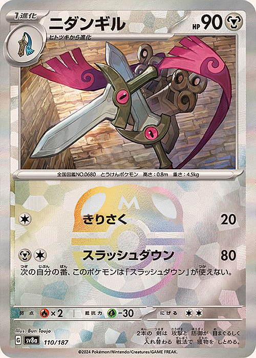 sv8a Terastal Festival - 110/187 - Doublade (Master Ball Holo)