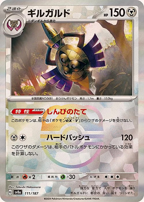 sv8a Terastal Festival - 111/187 - Aegislash (Master Ball Holo)