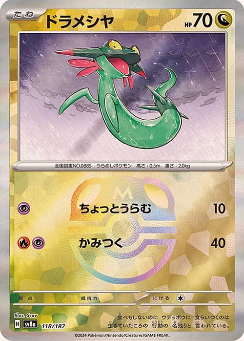 sv8a Terastal Festival - 118/187 - Dreepy (Master Ball Holo)