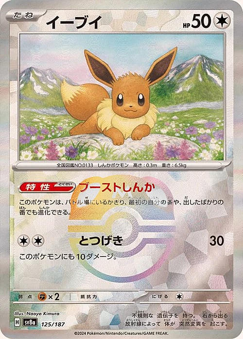 sv8a Terastal Festival - 125/187 - Eevee (Master Ball Holo)