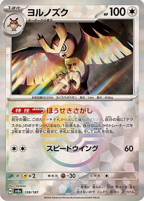 sv8a Terastal Festival - 128/187 - Noctowl (Master Ball Holo)