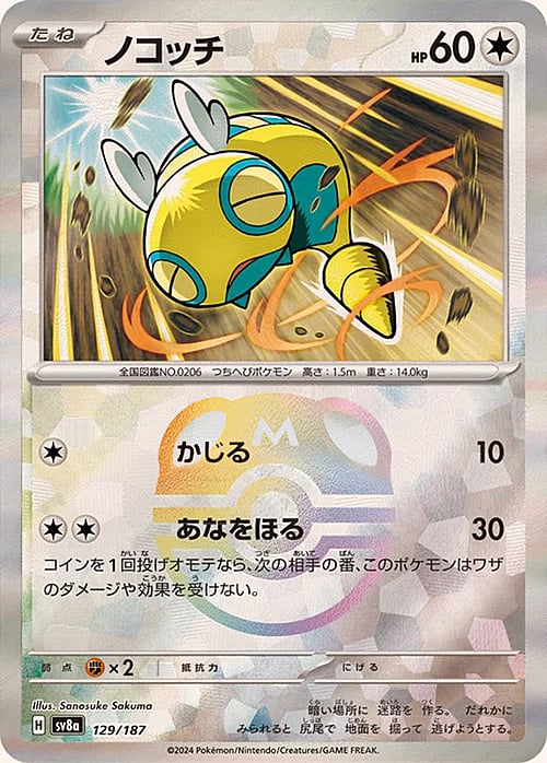 sv8a Terastal Festival - 129/187 - Dunsparce (Master Ball Holo)