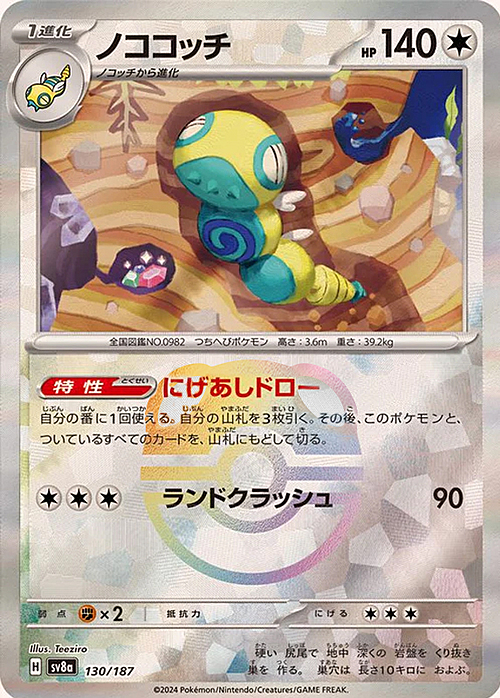 sv8a Terastal Festival - 130/187 - Dudunsparce (Master Ball Holo)