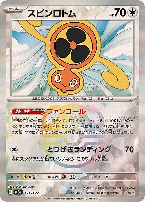 sv8a Terastal Festival - 131/187 - Fan Rotom (Master Ball Holo)