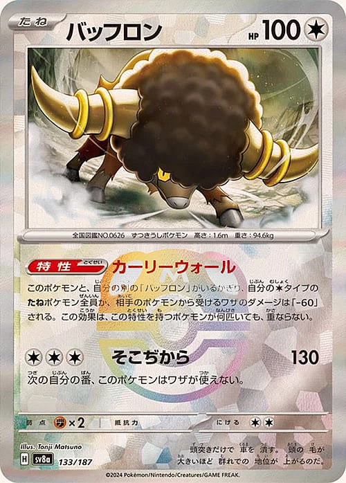 sv8a Terastal Festival - 133/187 - Bouffalant (Master Ball Holo)