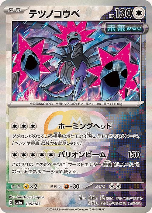 sv8a Terastal Festival - 135/187 - Iron Jugulis (Master Ball Holo)