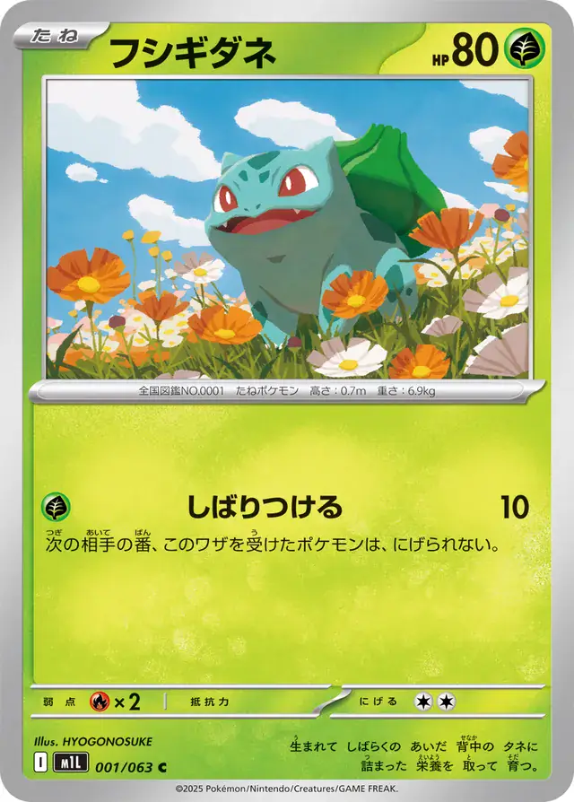 m1L Mega Brave - 001/063 - Bulbasaur