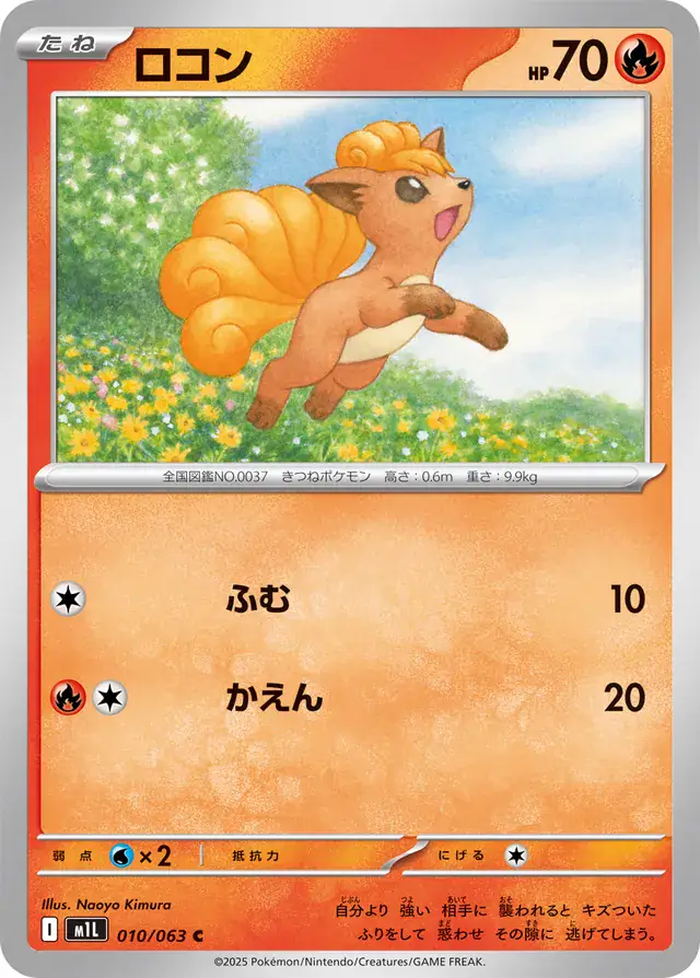 m1L Mega Brave - 010/063 - Vulpix