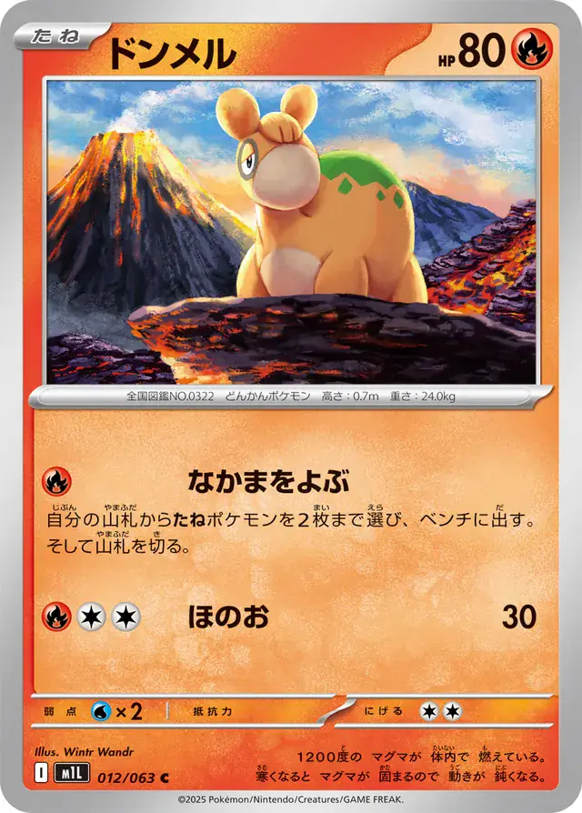 m1L Mega Brave - 012/063 - Numel
